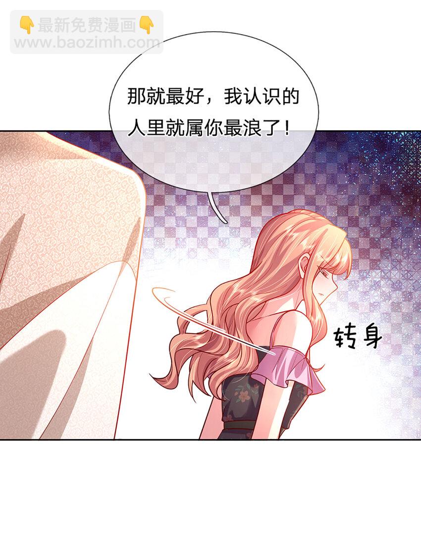 《戏精妈咪在线Battle》第64话 就属你最浪 第32页