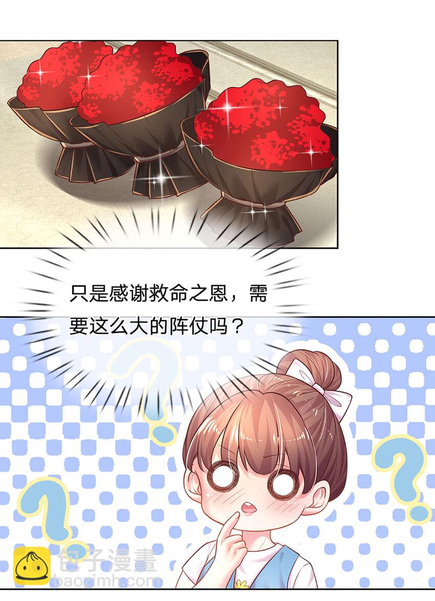 《戏精妈咪在线Battle》第64话 就属你最浪 第4页
