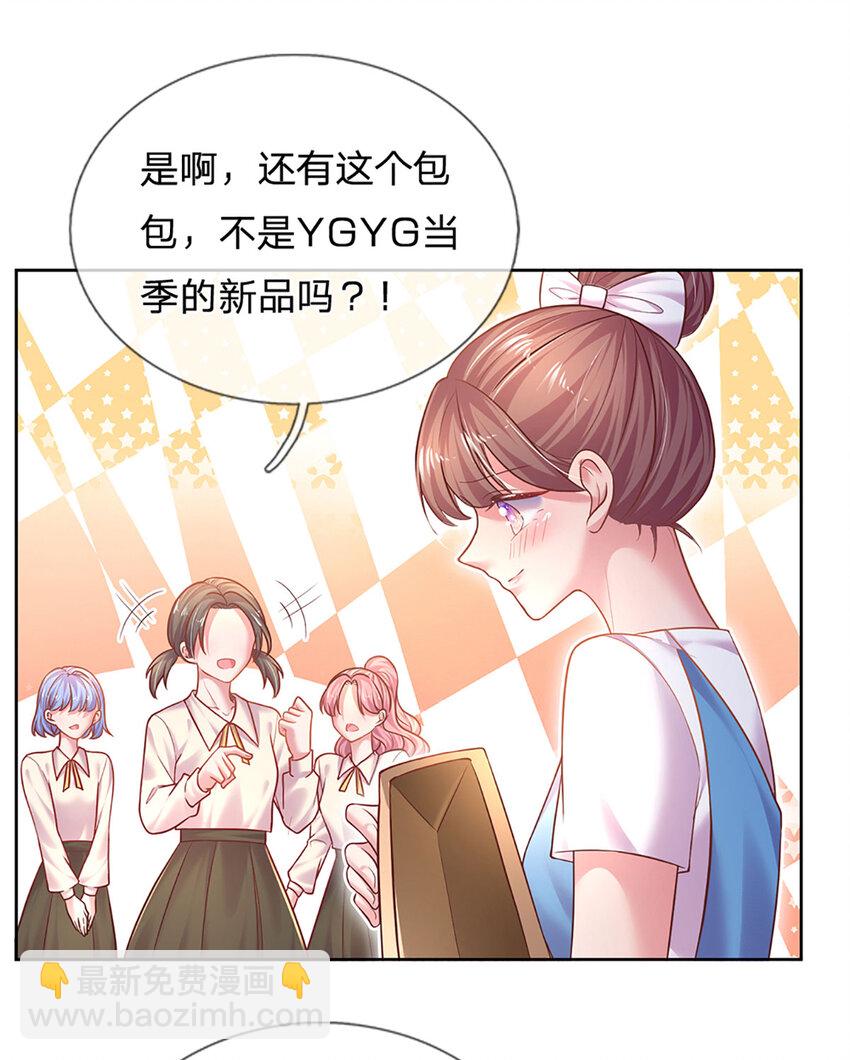 《戏精妈咪在线Battle》第64话 就属你最浪 第8页