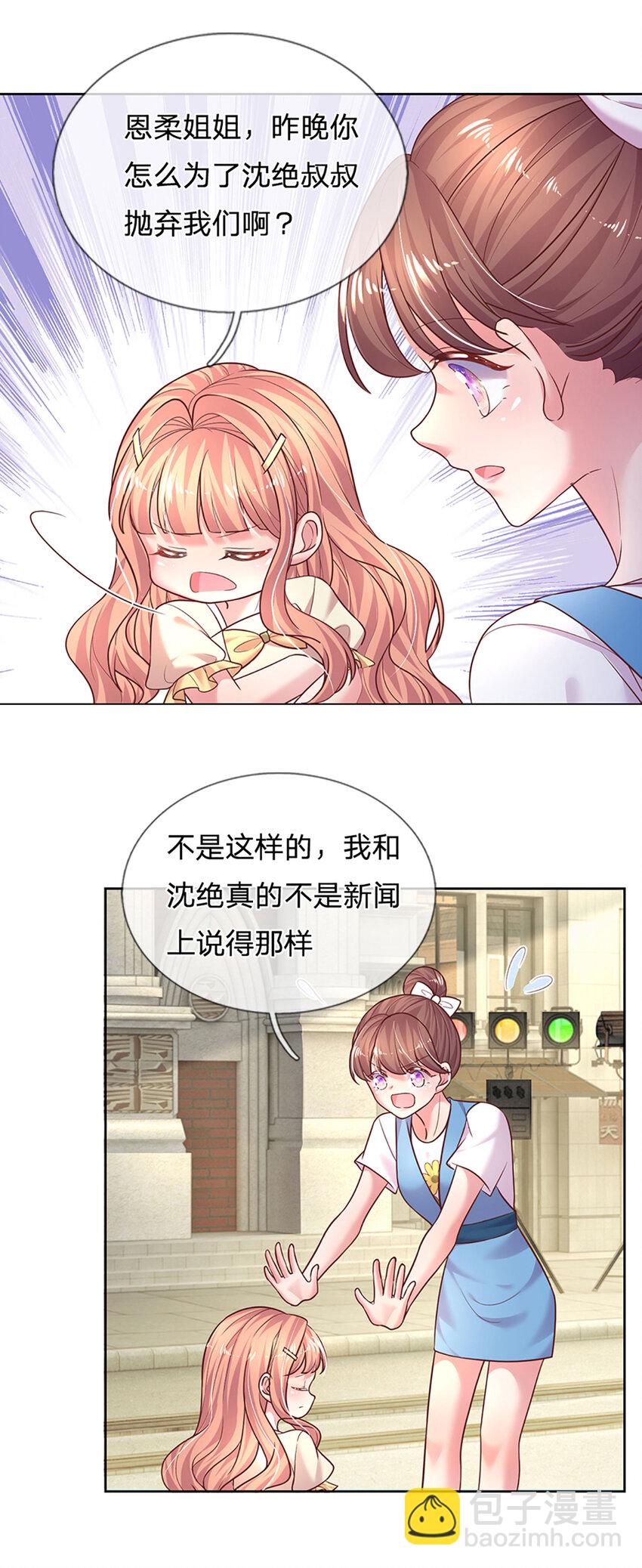 《戏精妈咪在线Battle》第63话 送给女主角的礼物 第12页