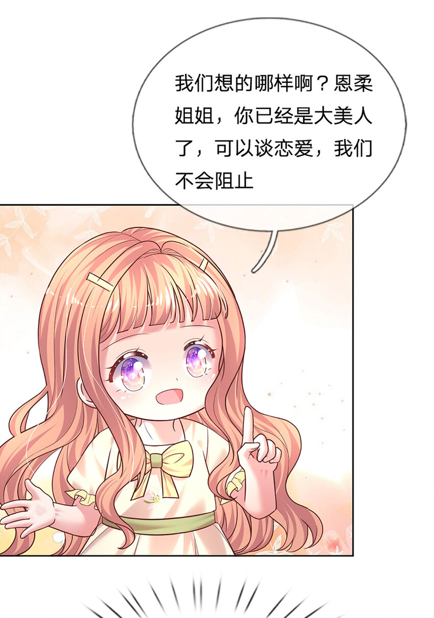 《戏精妈咪在线Battle》第63话 送给女主角的礼物 第13页