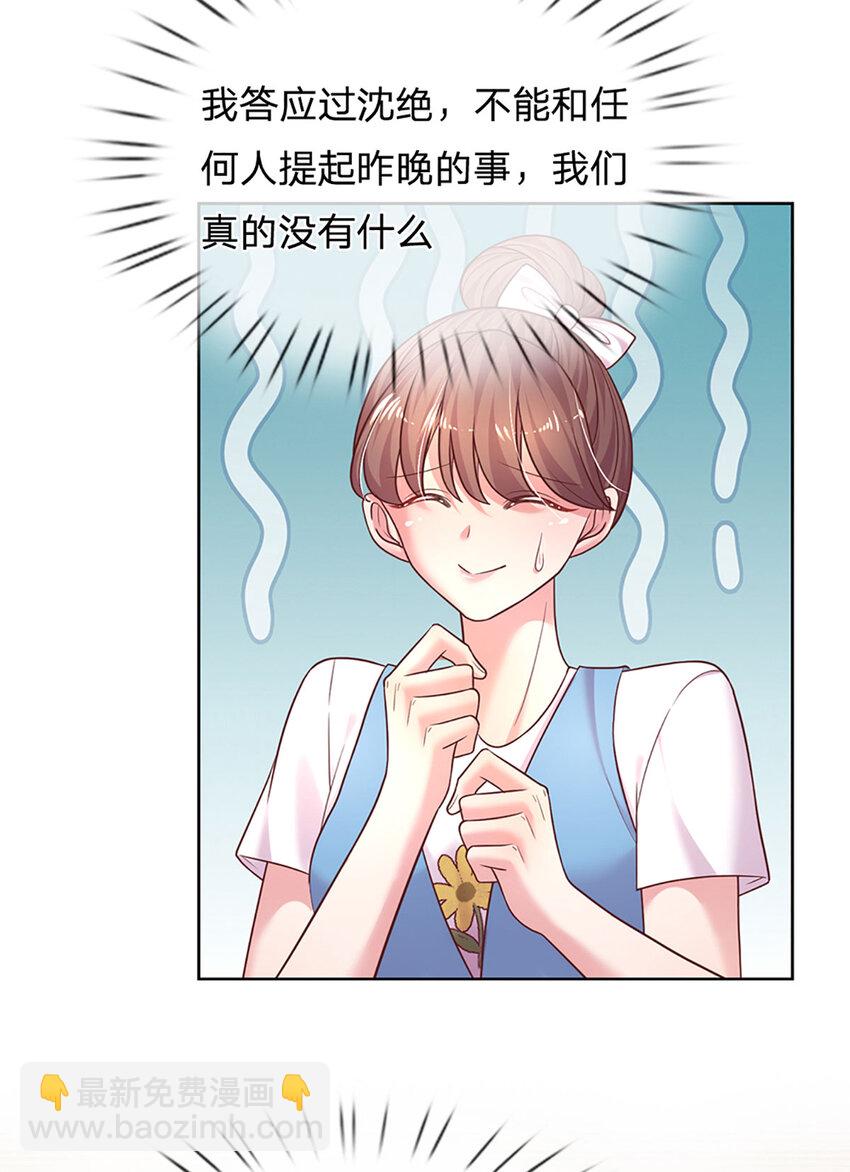 《戏精妈咪在线Battle》第63话 送给女主角的礼物 第14页