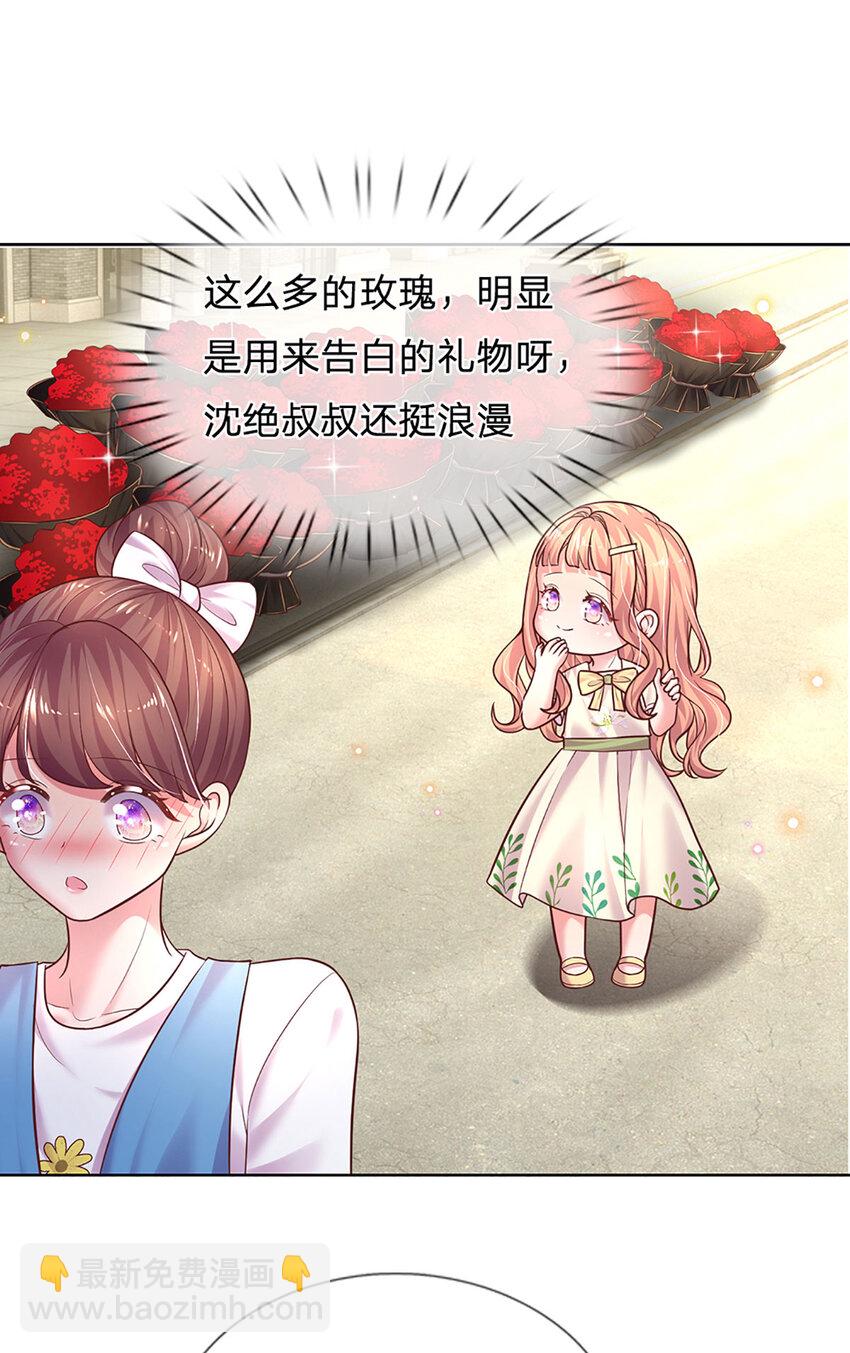 《戏精妈咪在线Battle》第63话 送给女主角的礼物 第20页
