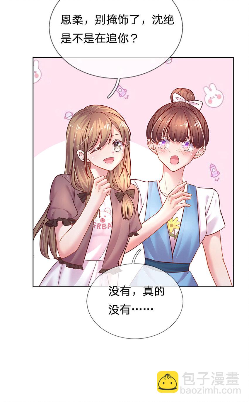 《戏精妈咪在线Battle》第63话 送给女主角的礼物 第21页
