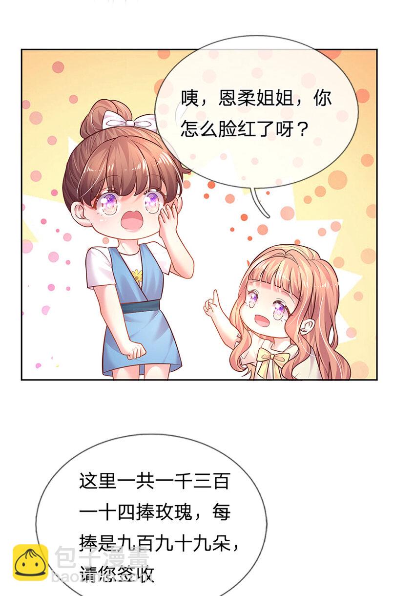 《戏精妈咪在线Battle》第63话 送给女主角的礼物 第23页