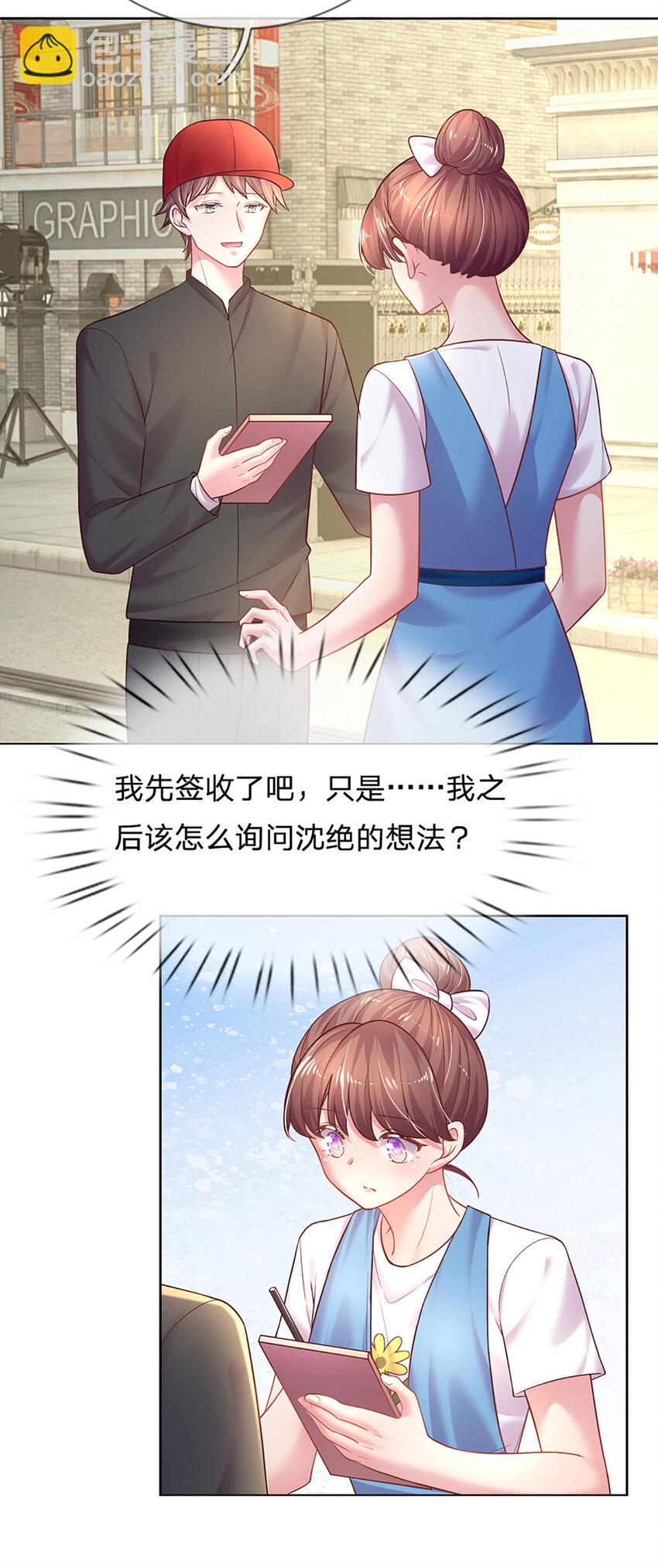 《戏精妈咪在线Battle》第63话 送给女主角的礼物 第24页