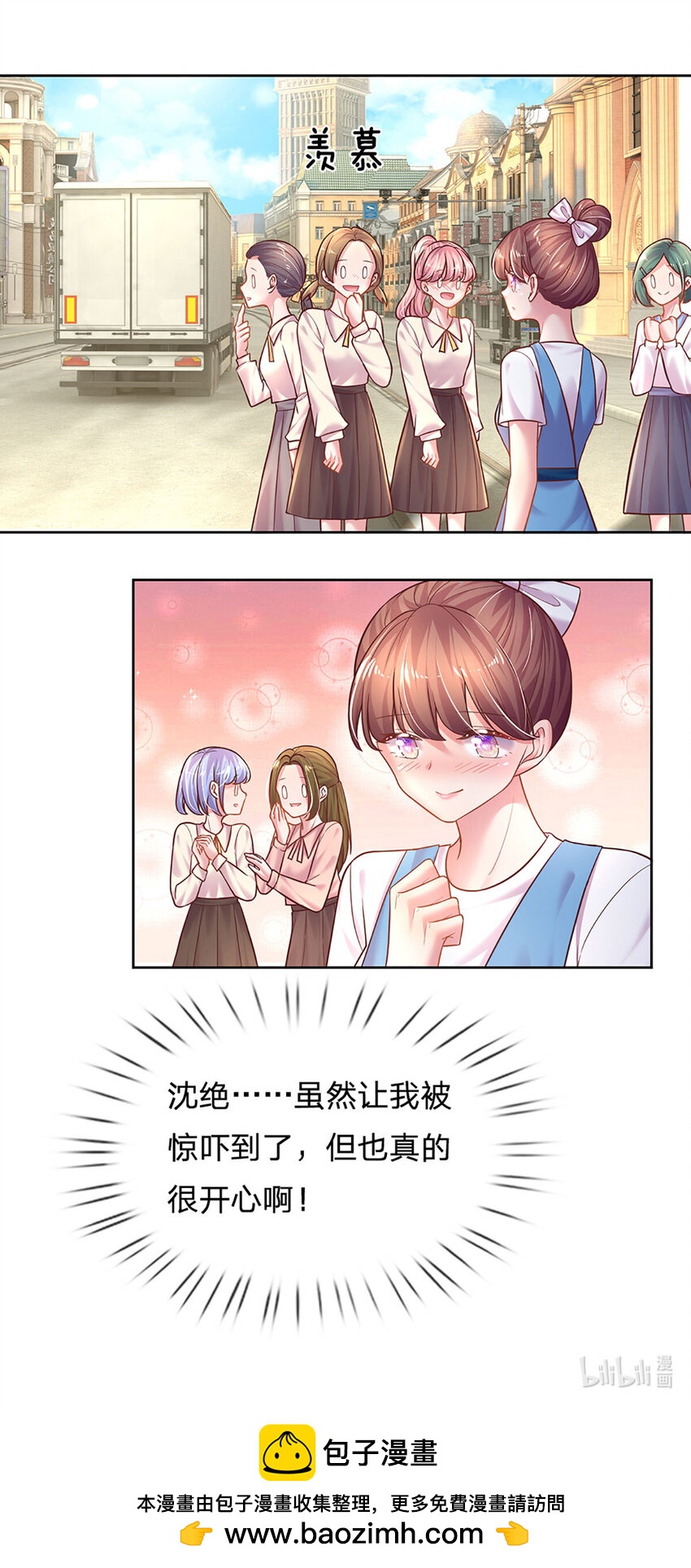 《戏精妈咪在线Battle》第63话 送给女主角的礼物 第25页