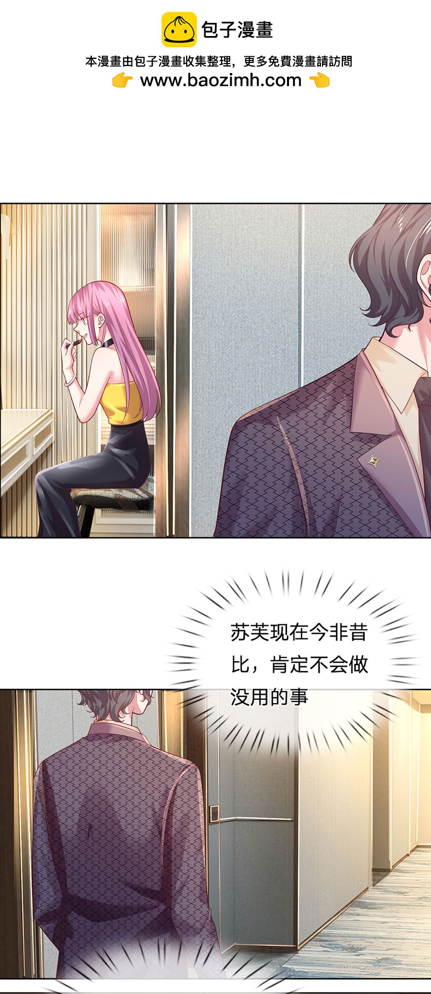 《戏精妈咪在线Battle》第63话 送给女主角的礼物 第2页