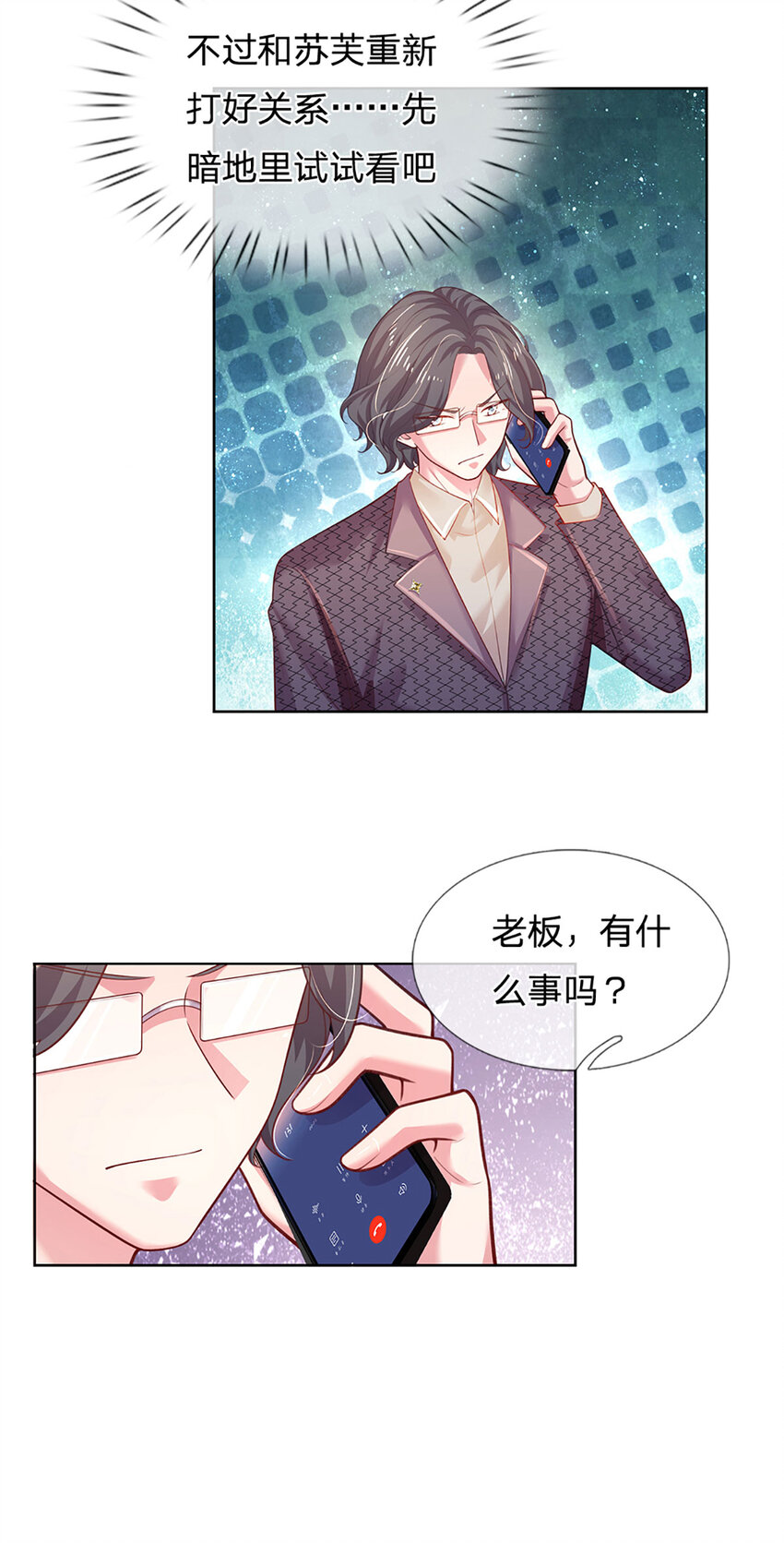 《戏精妈咪在线Battle》第63话 送给女主角的礼物 第5页