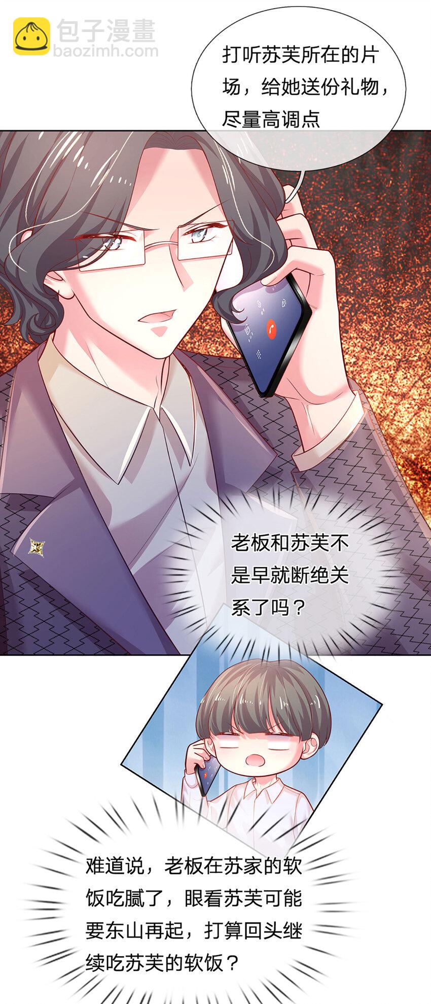 《戏精妈咪在线Battle》第63话 送给女主角的礼物 第6页