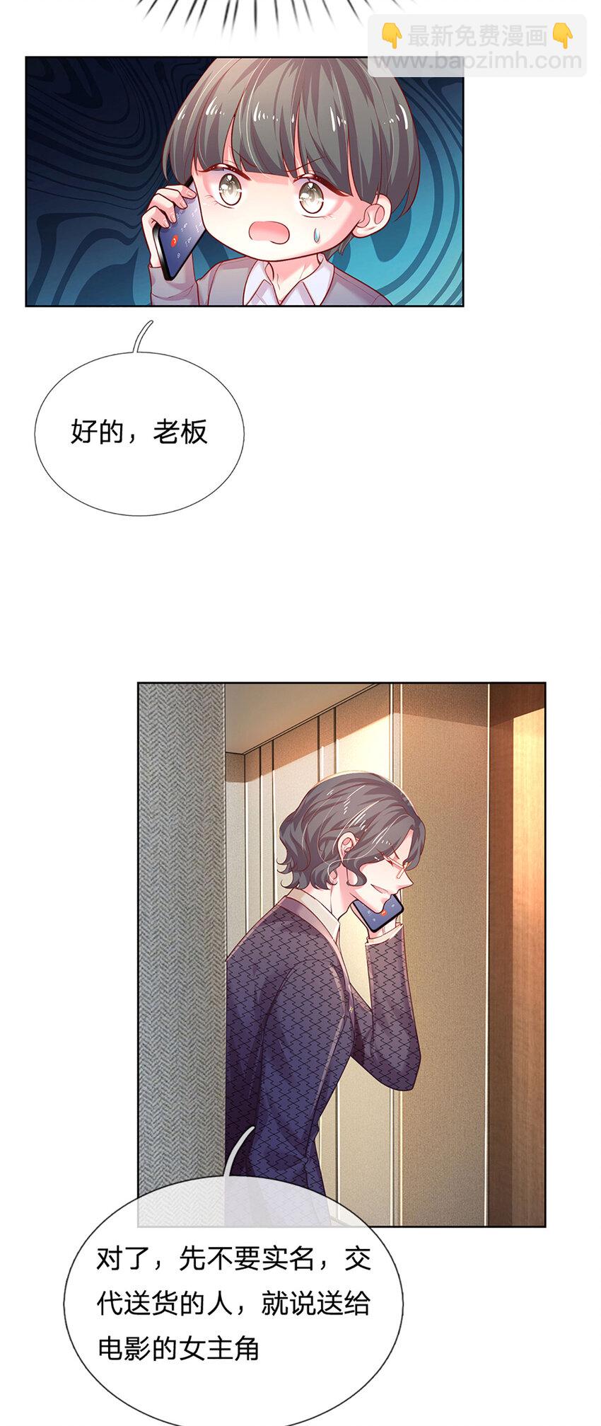 《戏精妈咪在线Battle》第63话 送给女主角的礼物 第7页