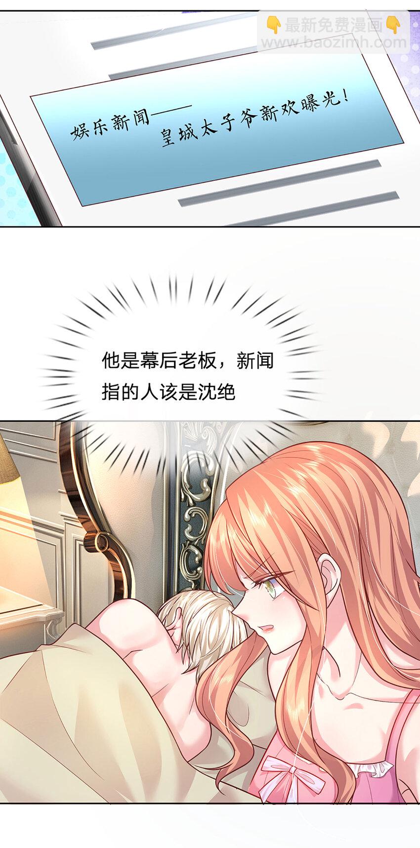 《戏精妈咪在线Battle》第61话 绝对不是巧合 第18页