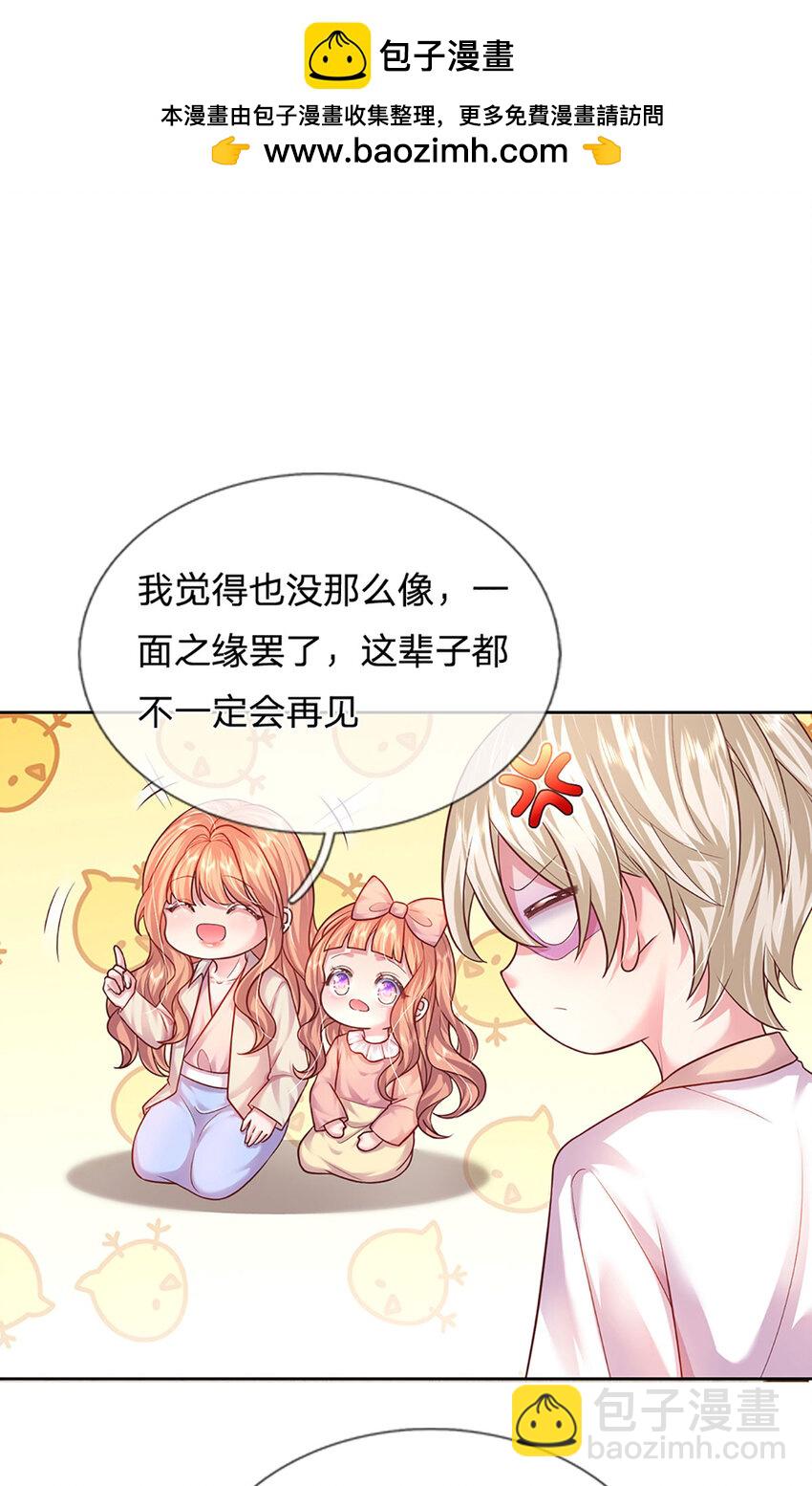 《戏精妈咪在线Battle》第61话 绝对不是巧合 第2页
