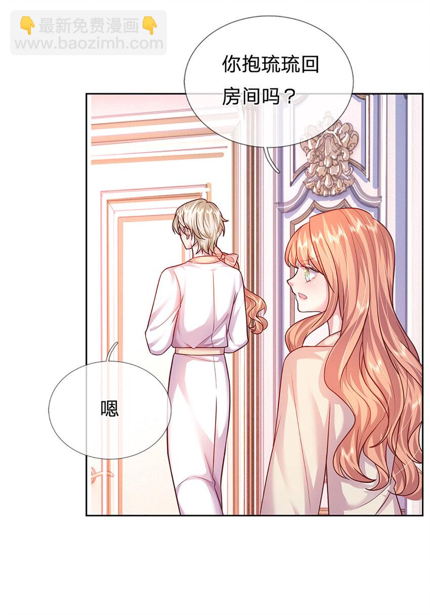 《戏精妈咪在线Battle》第61话 绝对不是巧合 第8页