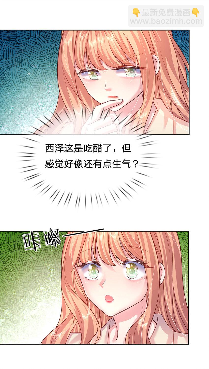 《戏精妈咪在线Battle》第61话 绝对不是巧合 第9页