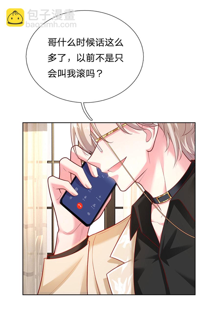 《戏精妈咪在线Battle》第62话 这才像我哥哥 第15页