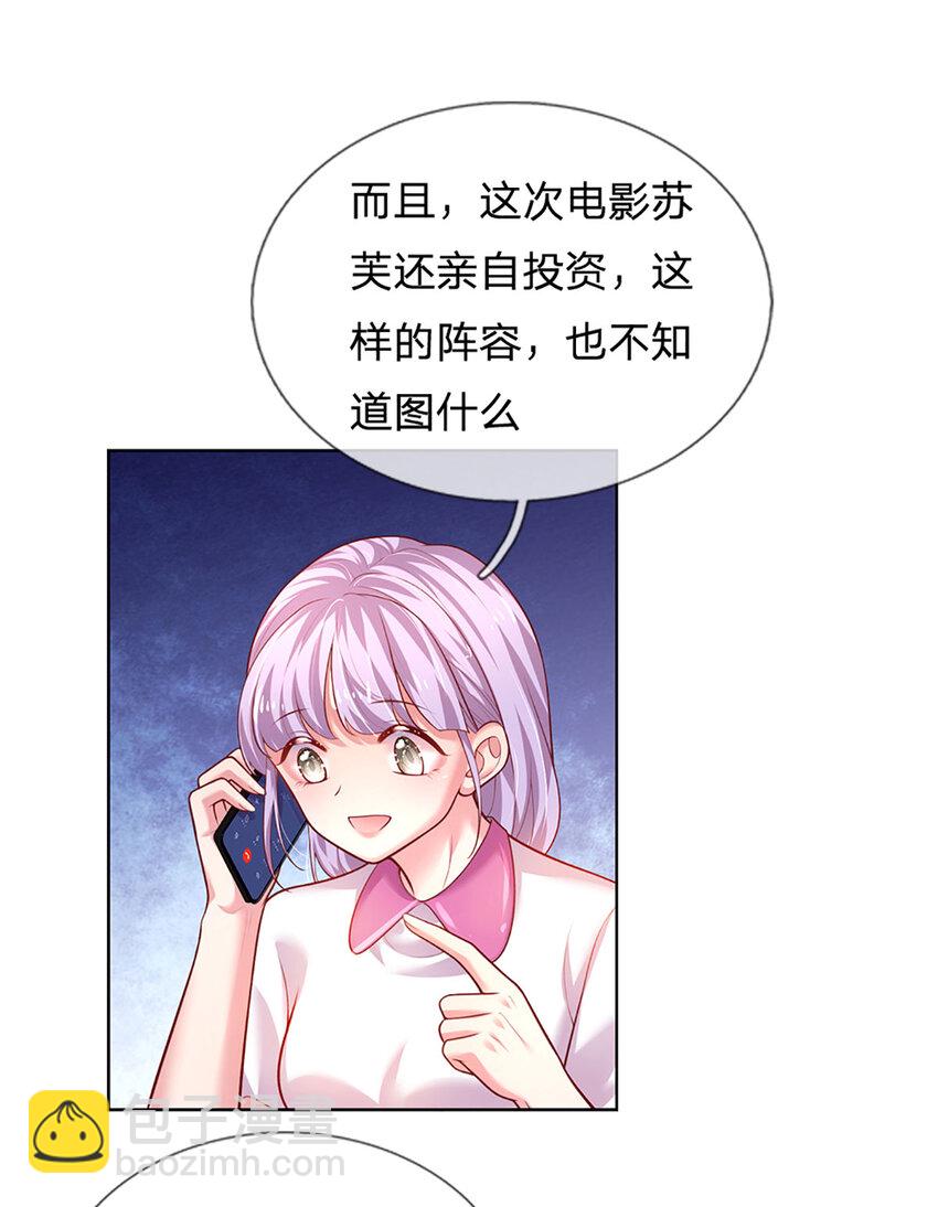 《戏精妈咪在线Battle》第62话 这才像我哥哥 第27页