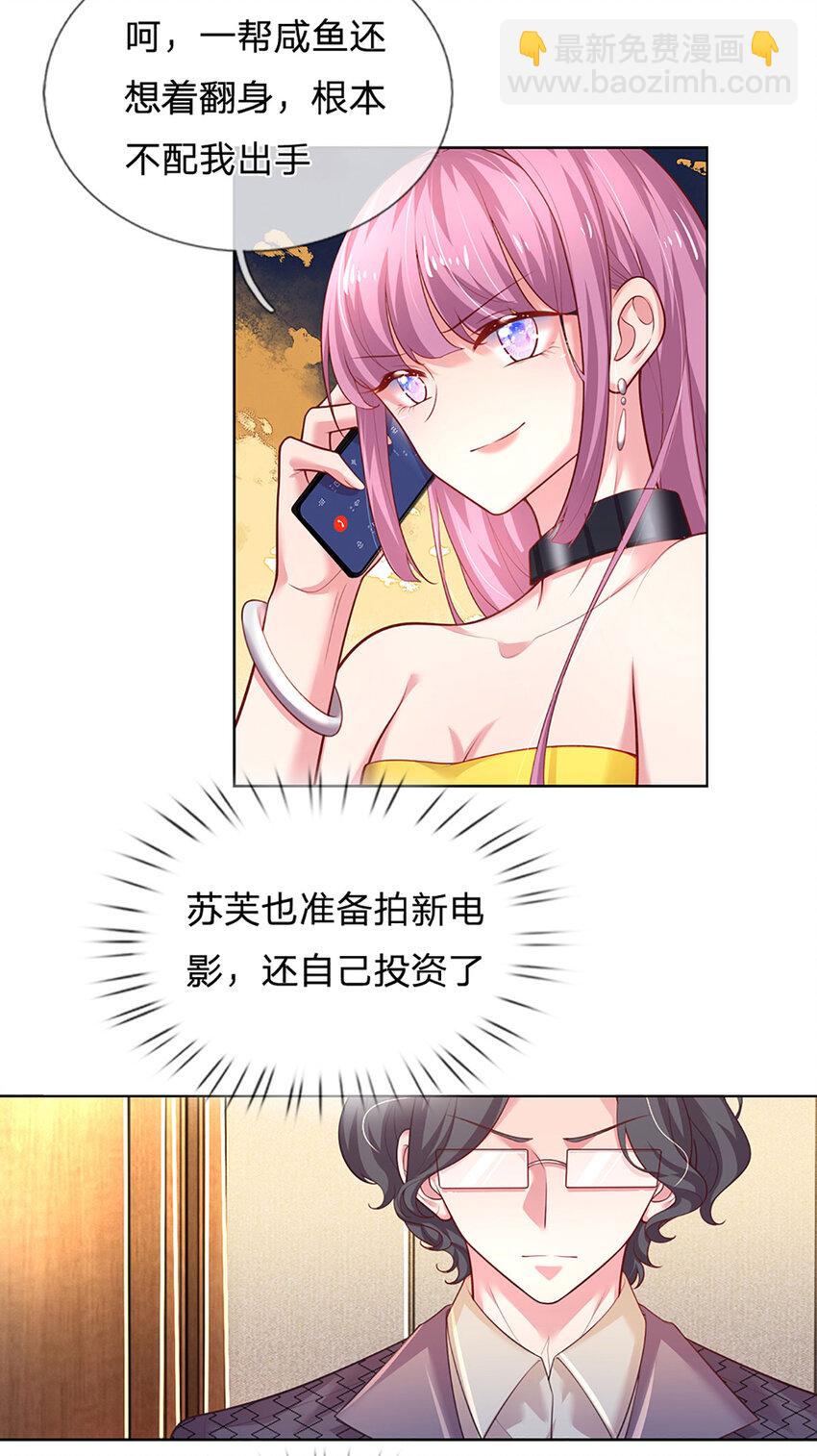 《戏精妈咪在线Battle》第62话 这才像我哥哥 第28页