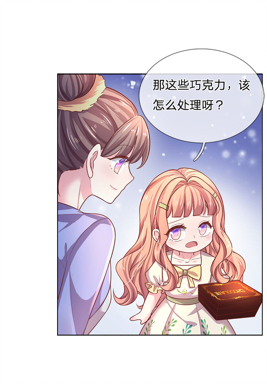 《戏精妈咪在线Battle》第68话 强词夺理，不合规矩 第12页