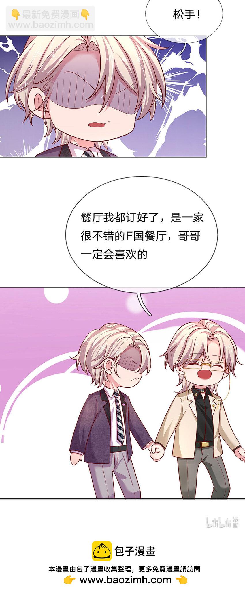 《戏精妈咪在线Battle》第68话 强词夺理，不合规矩 第22页