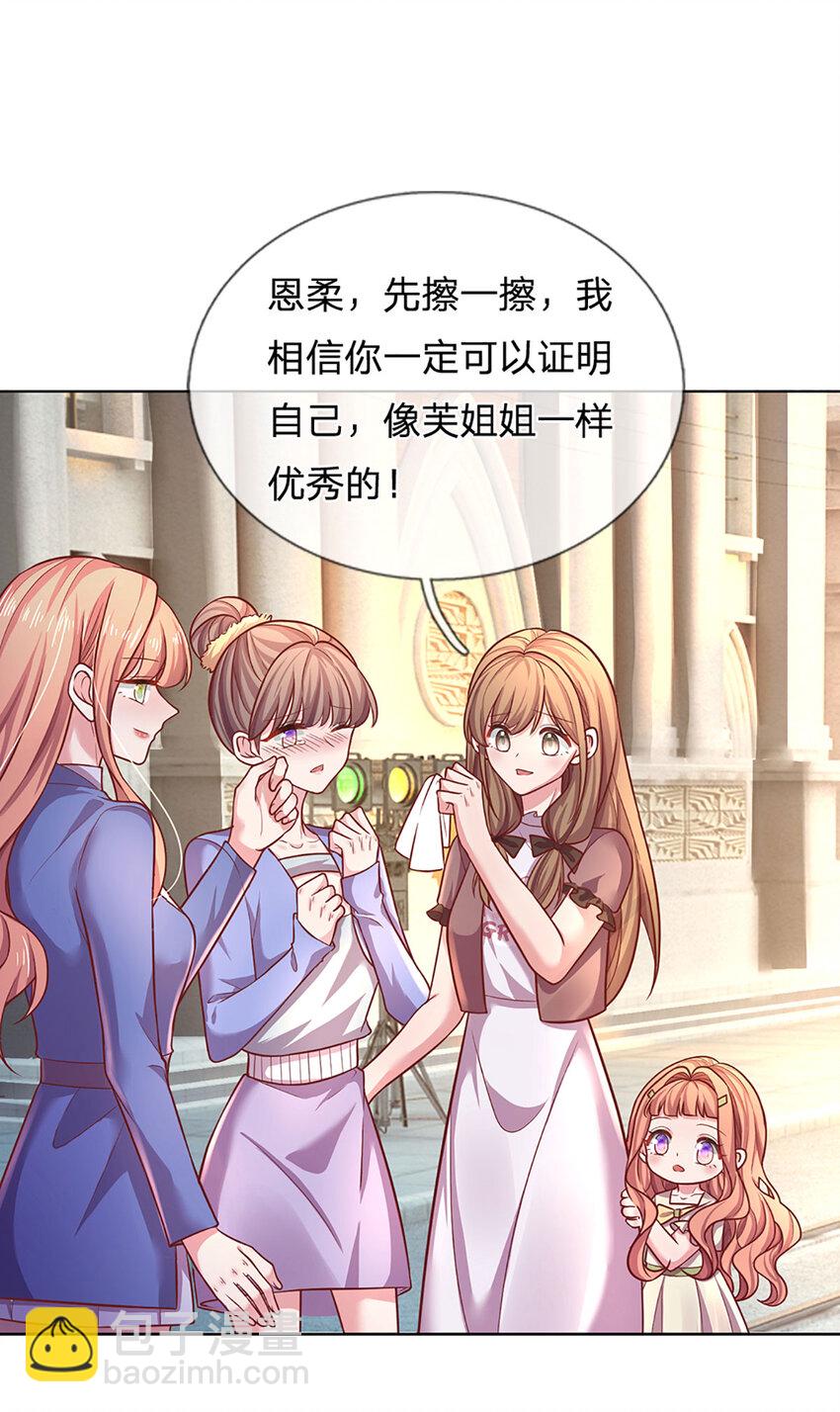 《戏精妈咪在线Battle》第68话 强词夺理，不合规矩 第7页