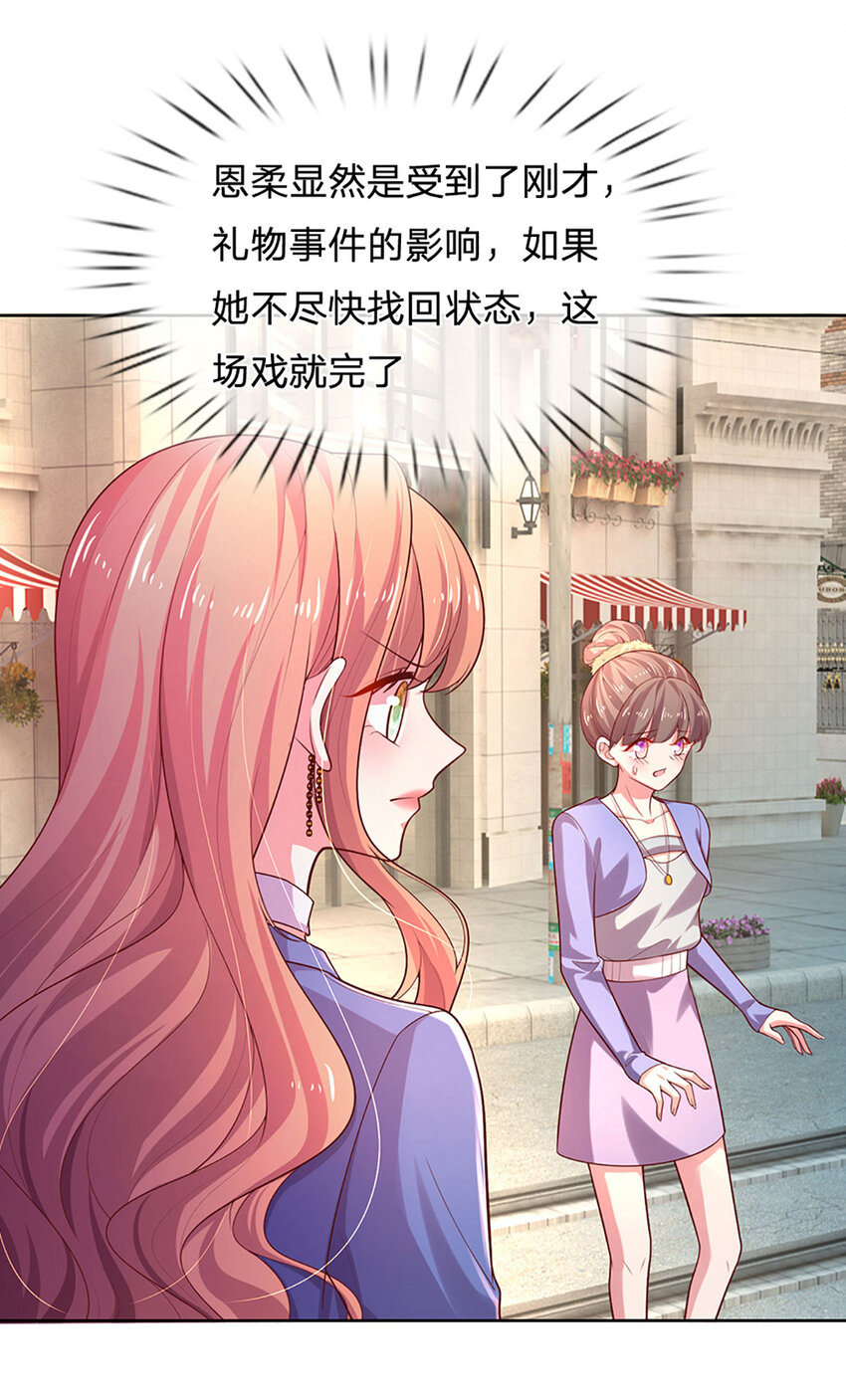 《戏精妈咪在线Battle》第67话 入戏 第10页