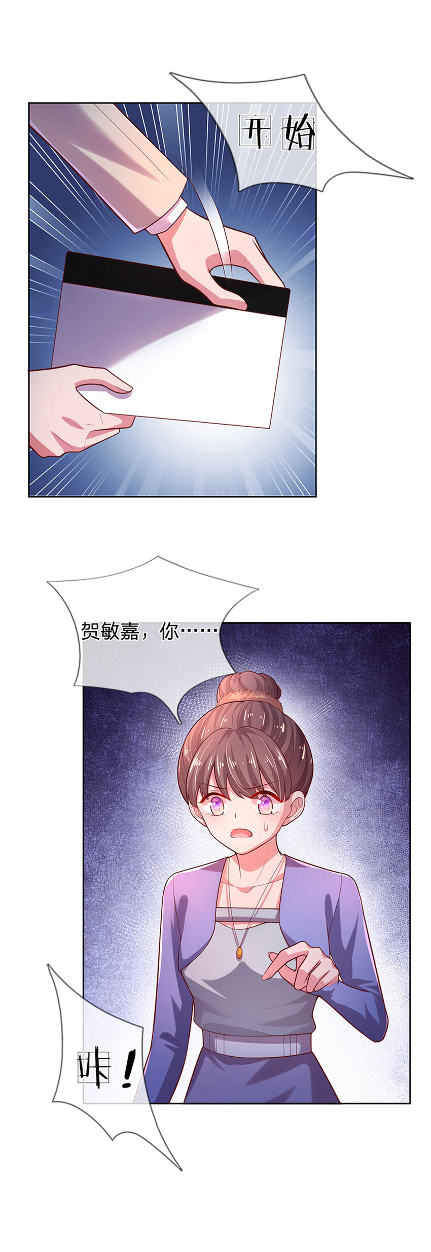 《戏精妈咪在线Battle》第67话 入戏 第12页