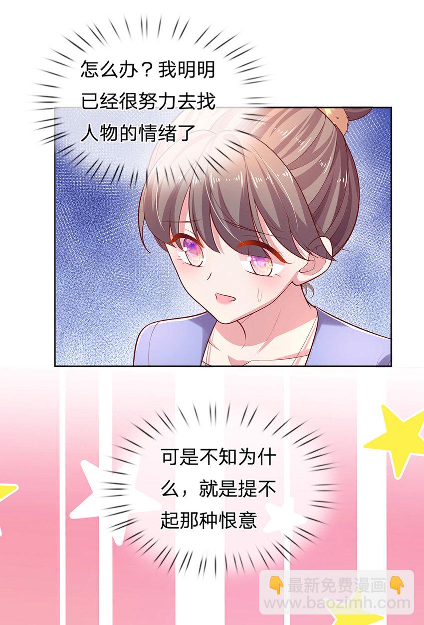 《戏精妈咪在线Battle》第67话 入戏 第13页