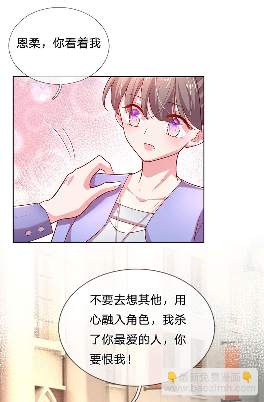 《戏精妈咪在线Battle》第67话 入戏 第16页