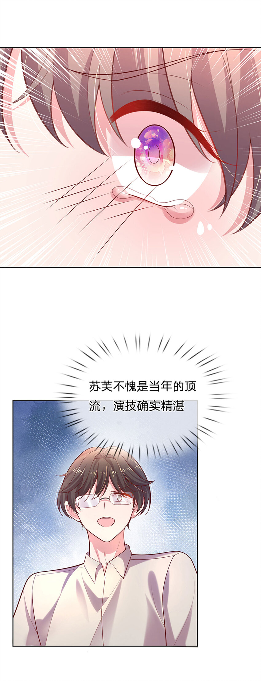 《戏精妈咪在线Battle》第67话 入戏 第23页