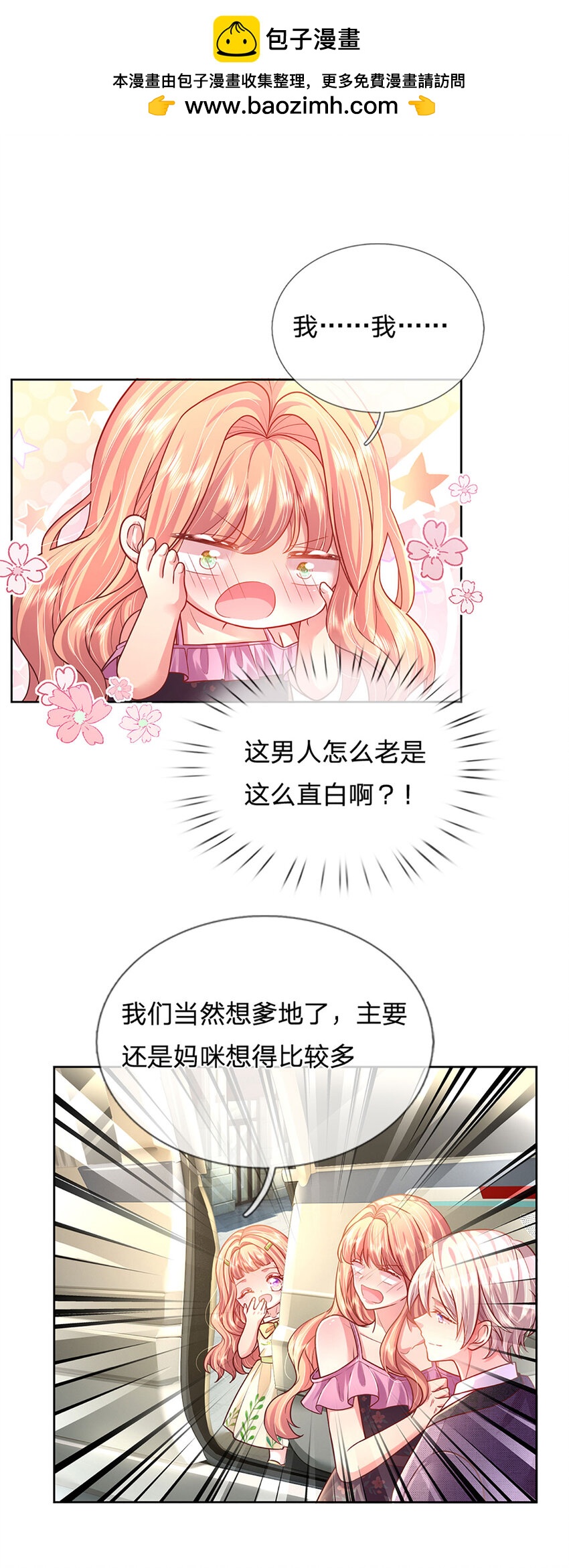 《戏精妈咪在线Battle》第67话 入戏 第2页