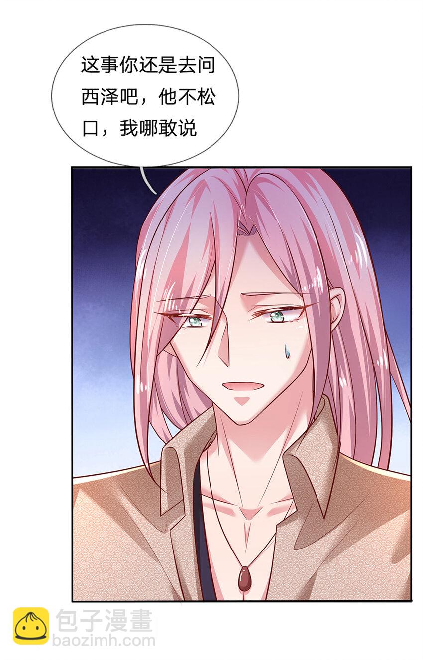 《戏精妈咪在线Battle》第65话 礼物的来源 第10页