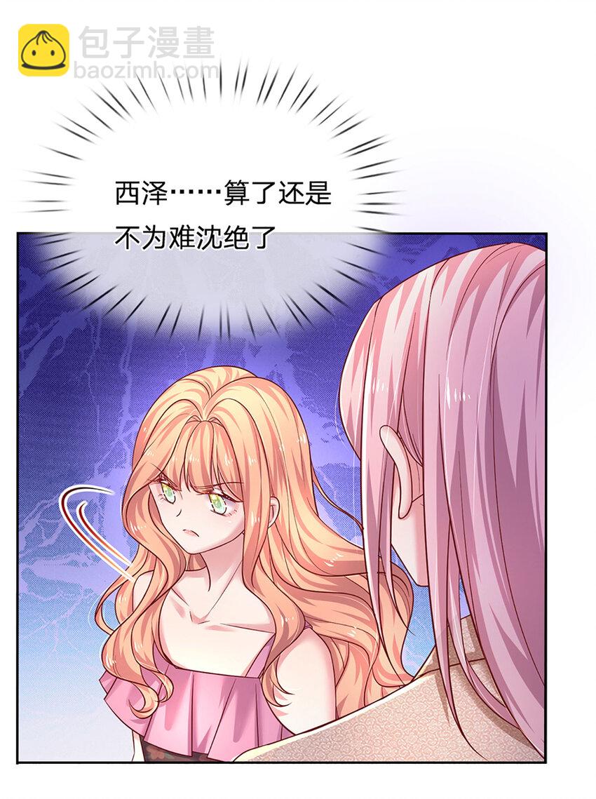 《戏精妈咪在线Battle》第65话 礼物的来源 第11页