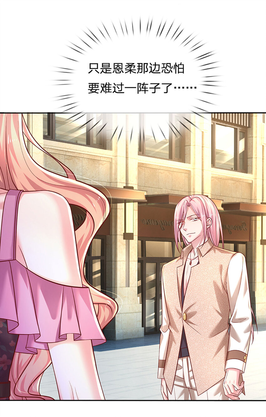 《戏精妈咪在线Battle》第65话 礼物的来源 第12页