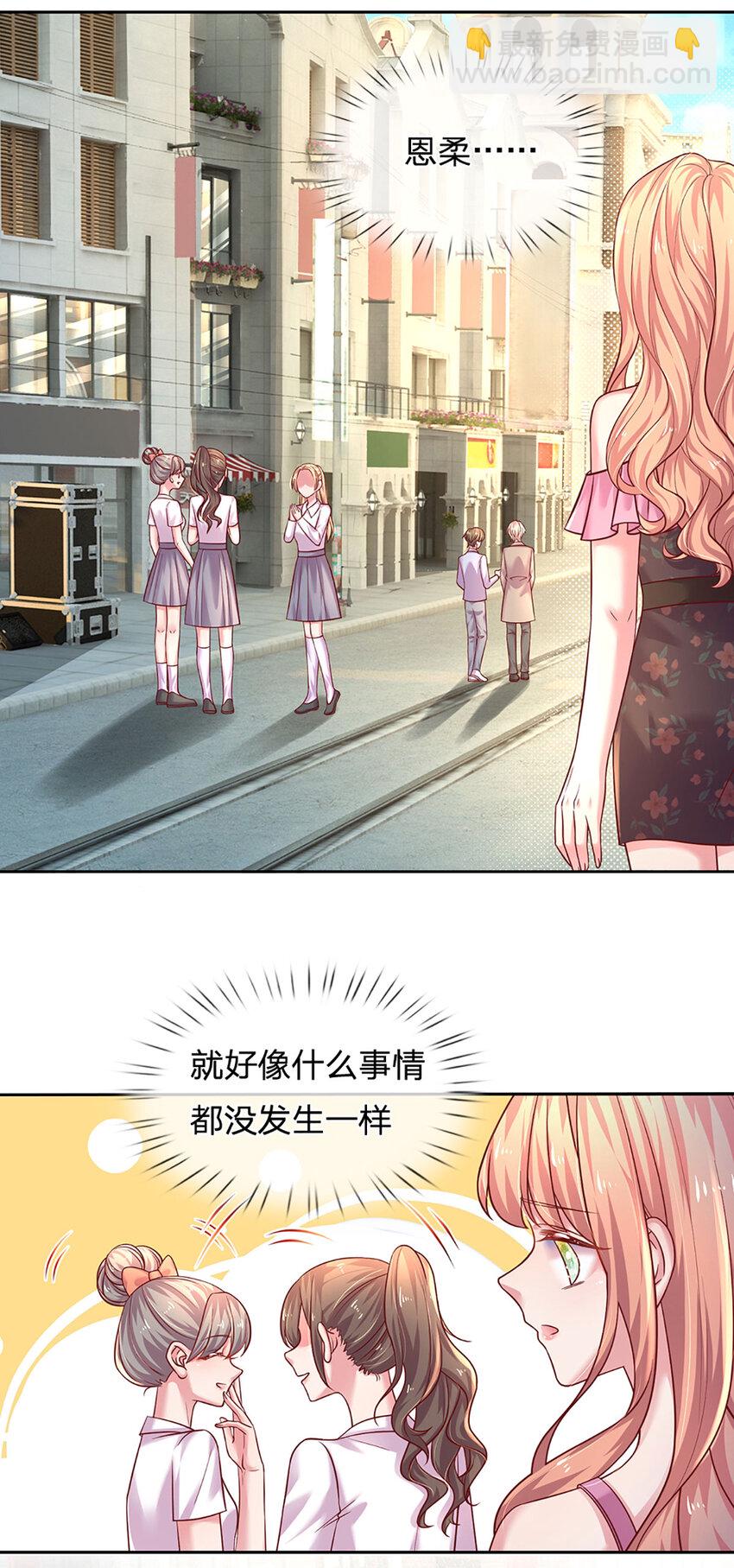 《戏精妈咪在线Battle》第65话 礼物的来源 第14页