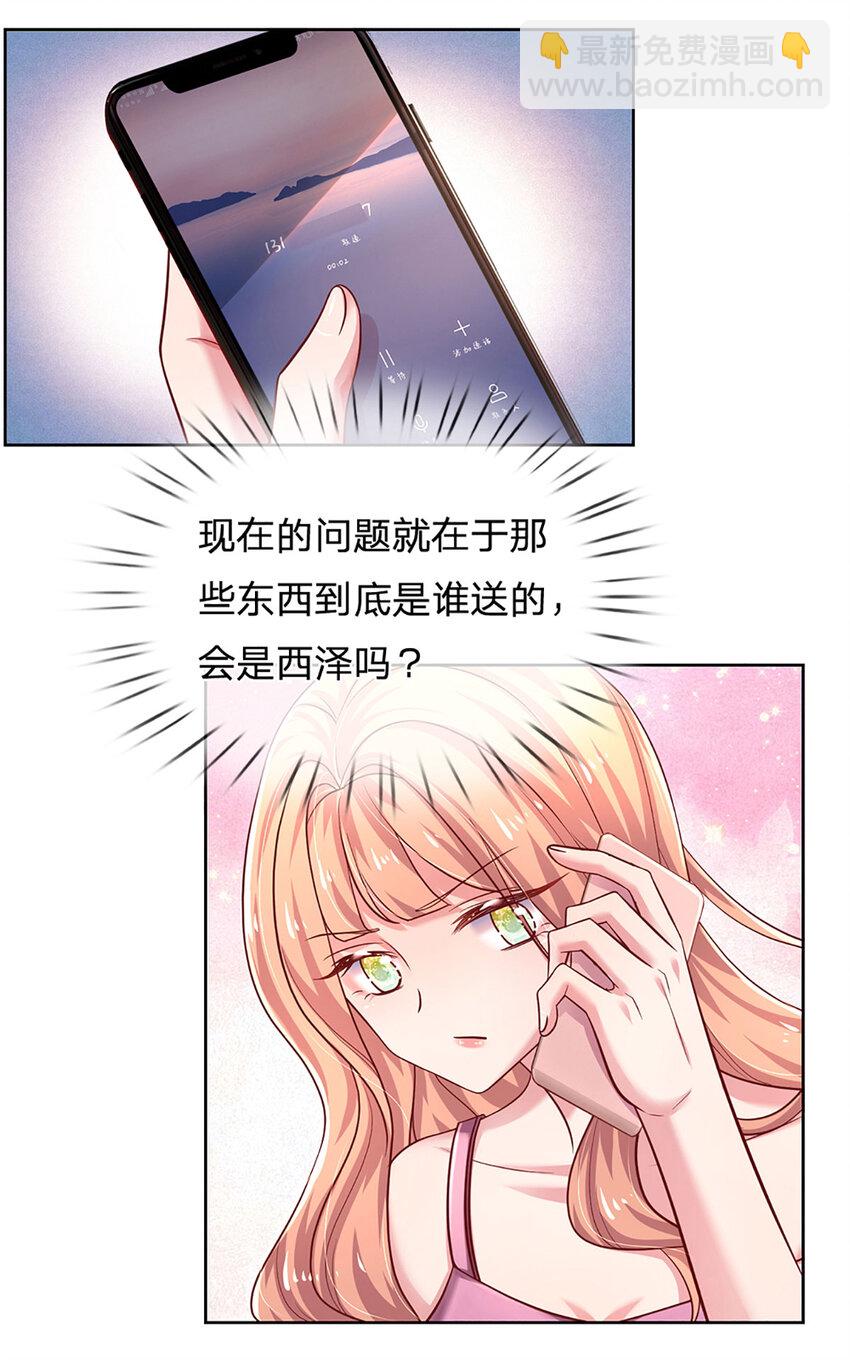 《戏精妈咪在线Battle》第65话 礼物的来源 第18页