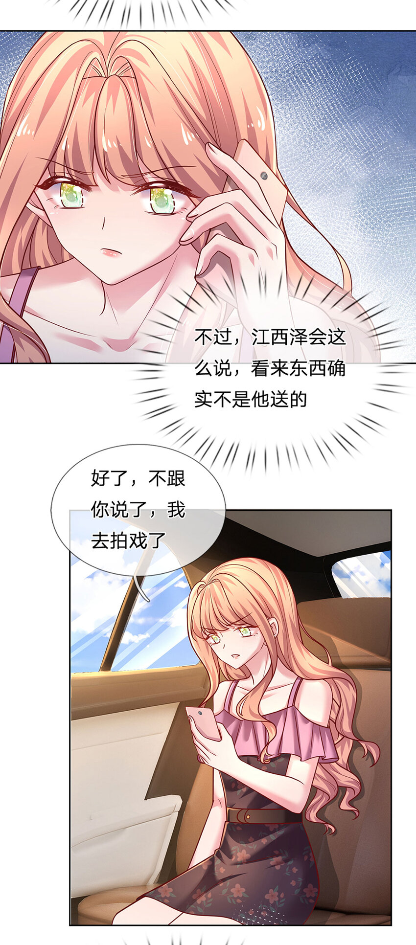 《戏精妈咪在线Battle》第65话 礼物的来源 第21页