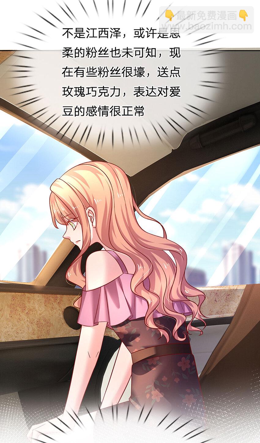 《戏精妈咪在线Battle》第65话 礼物的来源 第22页