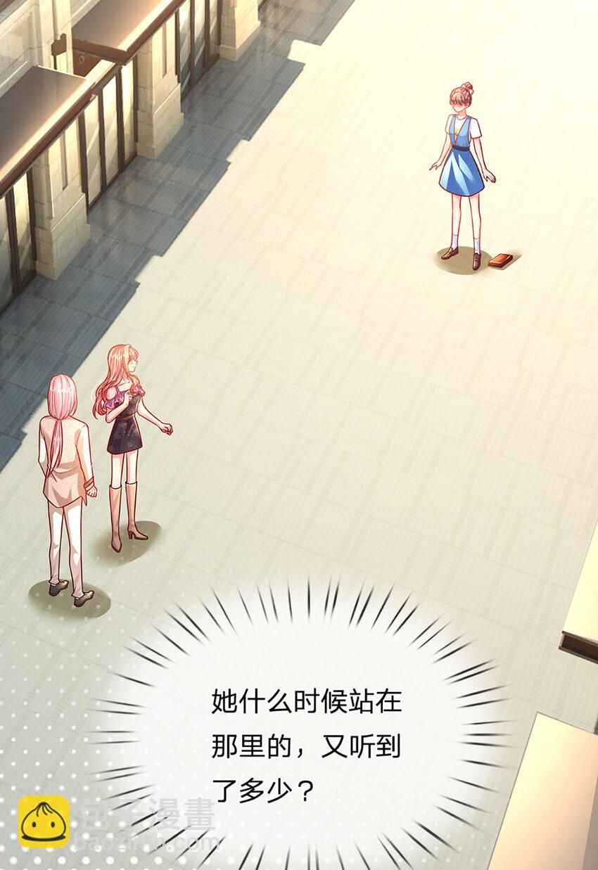 《戏精妈咪在线Battle》第65话 礼物的来源 第4页