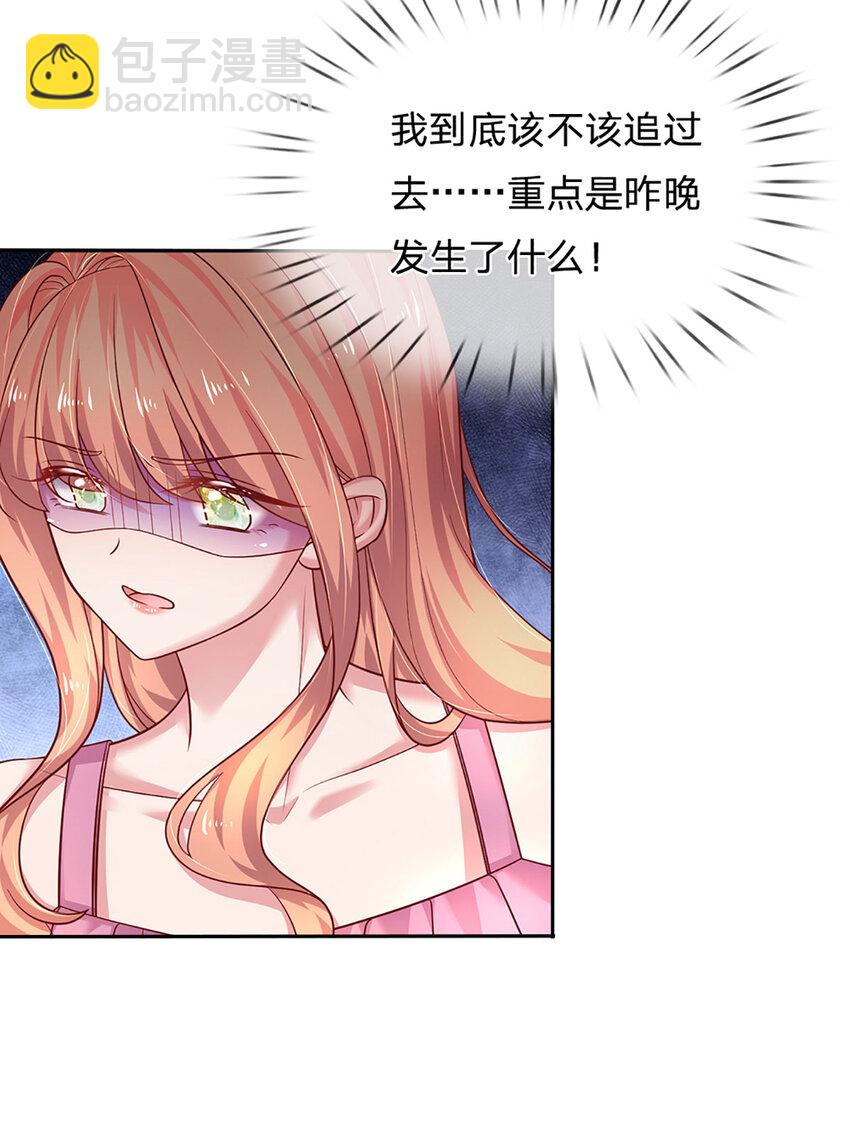 《戏精妈咪在线Battle》第65话 礼物的来源 第8页