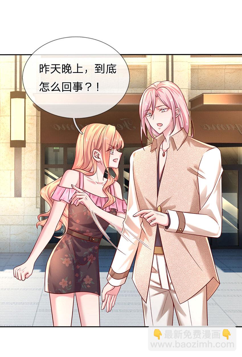 《戏精妈咪在线Battle》第65话 礼物的来源 第9页