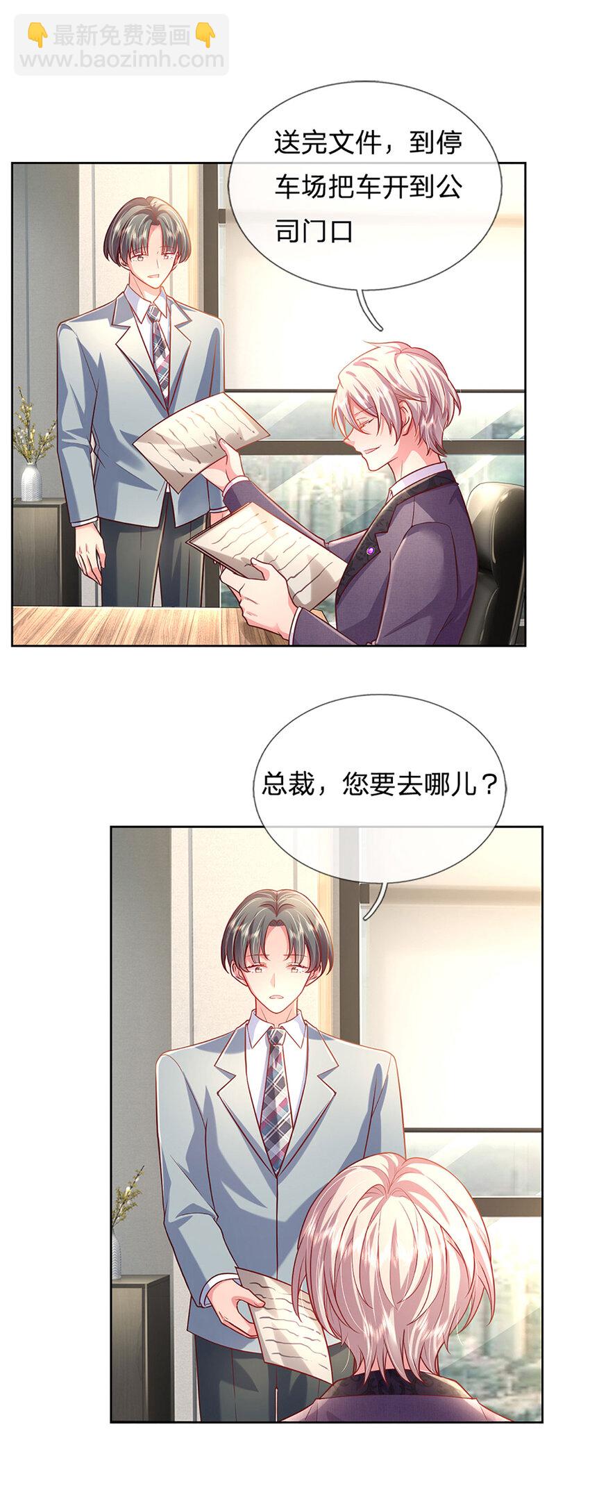 《戏精妈咪在线Battle》第66话 送东西不如送人 第11页