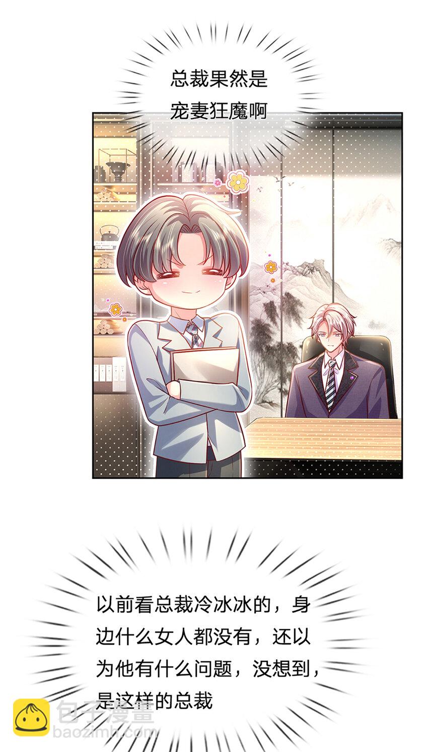 《戏精妈咪在线Battle》第66话 送东西不如送人 第13页