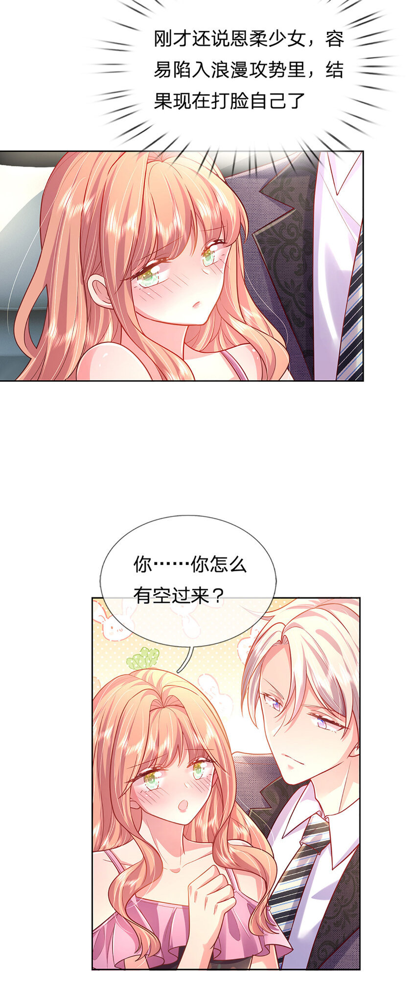 《戏精妈咪在线Battle》第66话 送东西不如送人 第25页