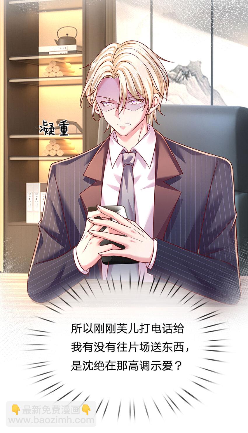 《戏精妈咪在线Battle》第66话 送东西不如送人 第4页