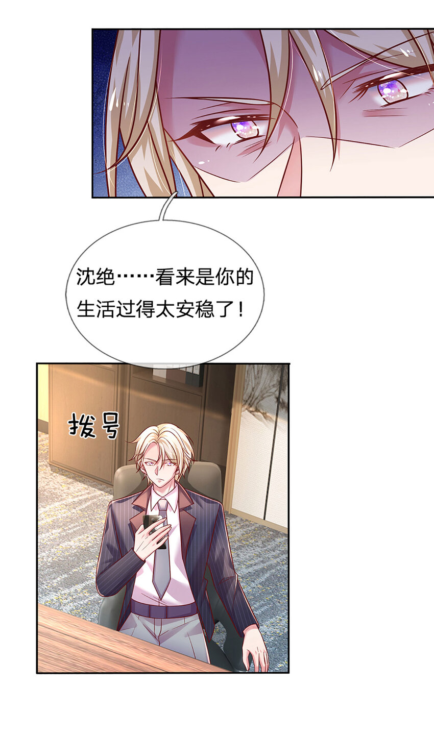 《戏精妈咪在线Battle》第66话 送东西不如送人 第5页