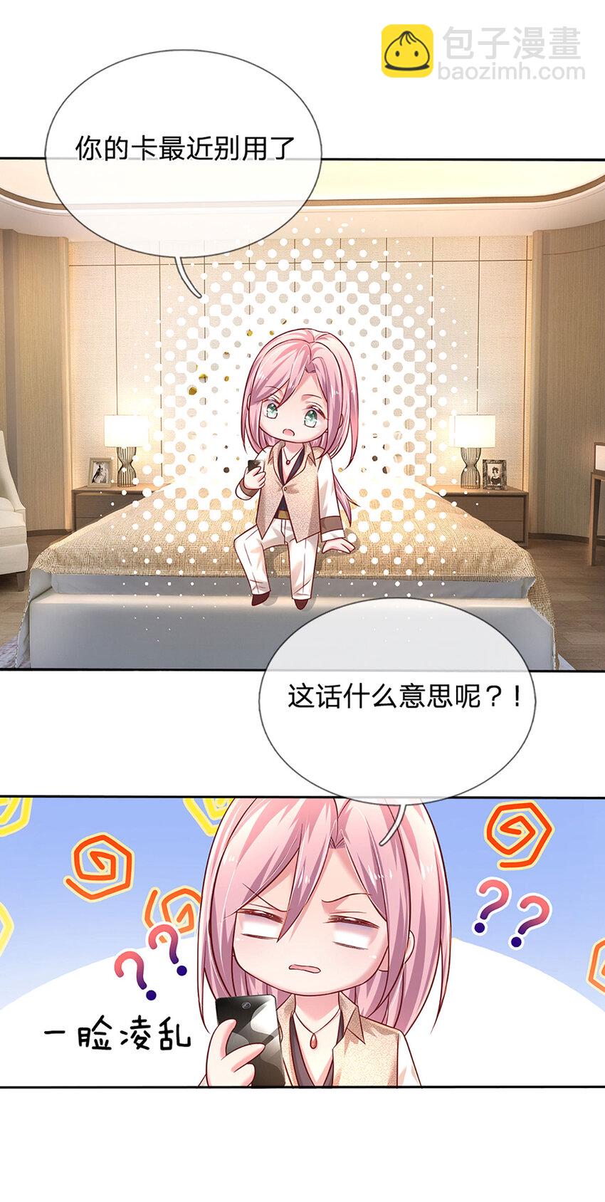 《戏精妈咪在线Battle》第66话 送东西不如送人 第7页