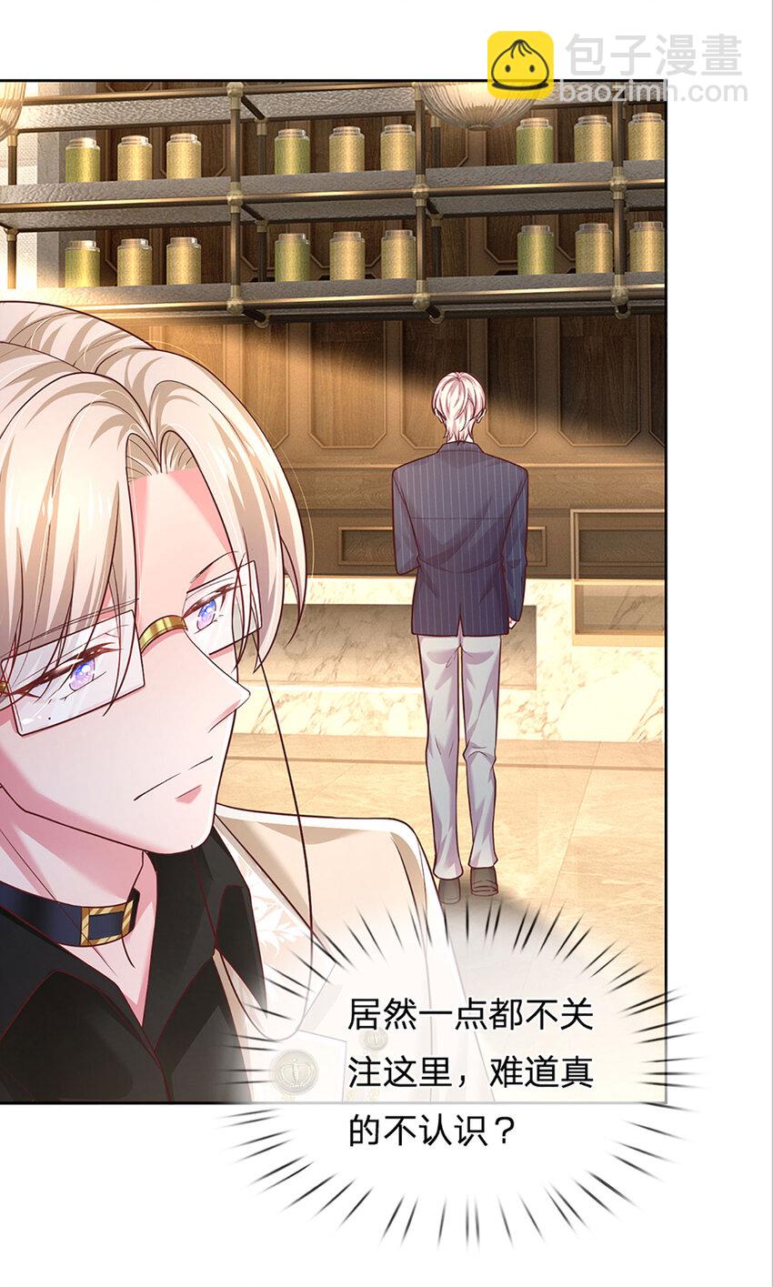 《戏精妈咪在线Battle》第70话 这该死又奇妙的缘分 第10页