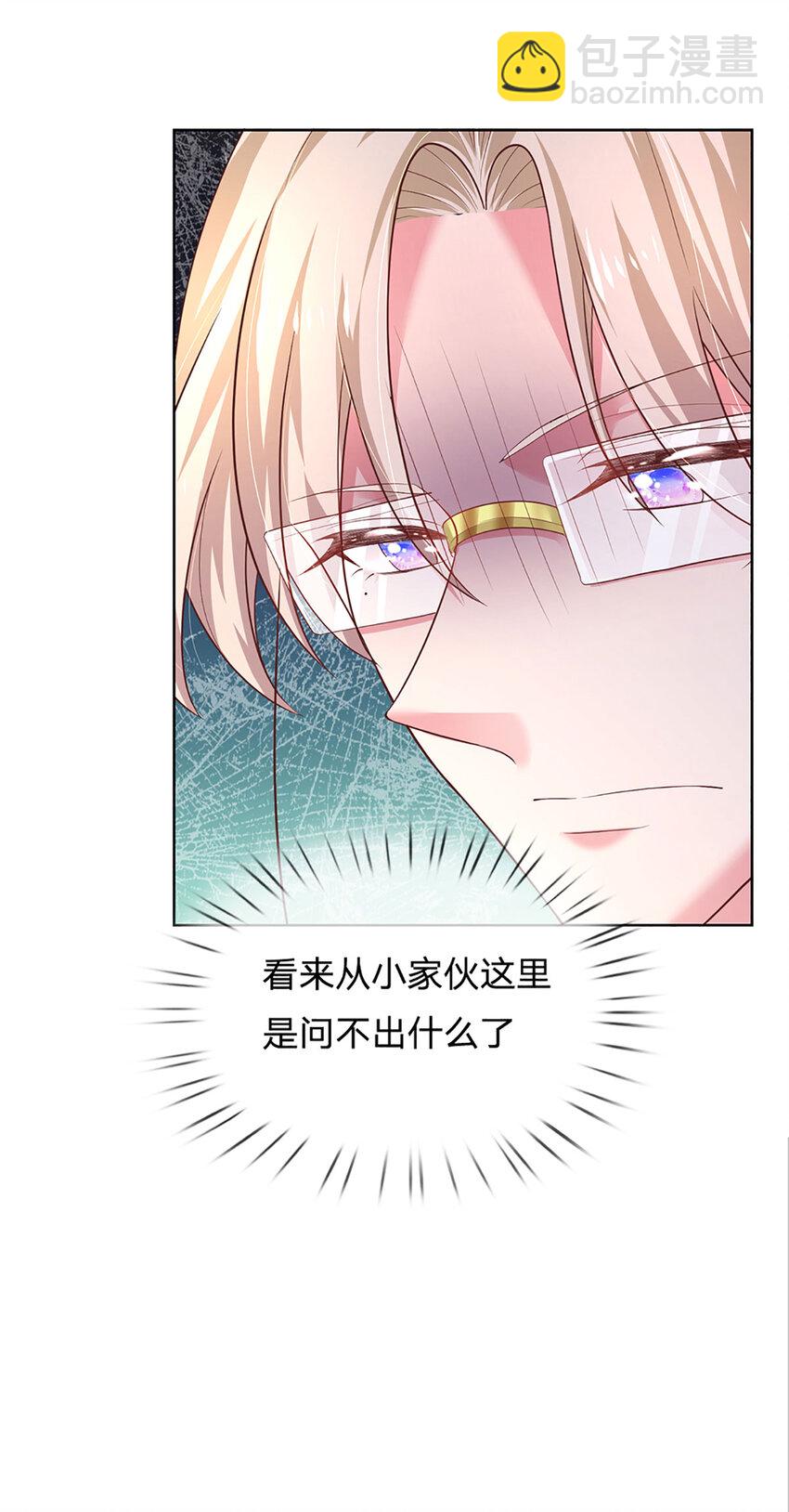 《戏精妈咪在线Battle》第70话 这该死又奇妙的缘分 第12页