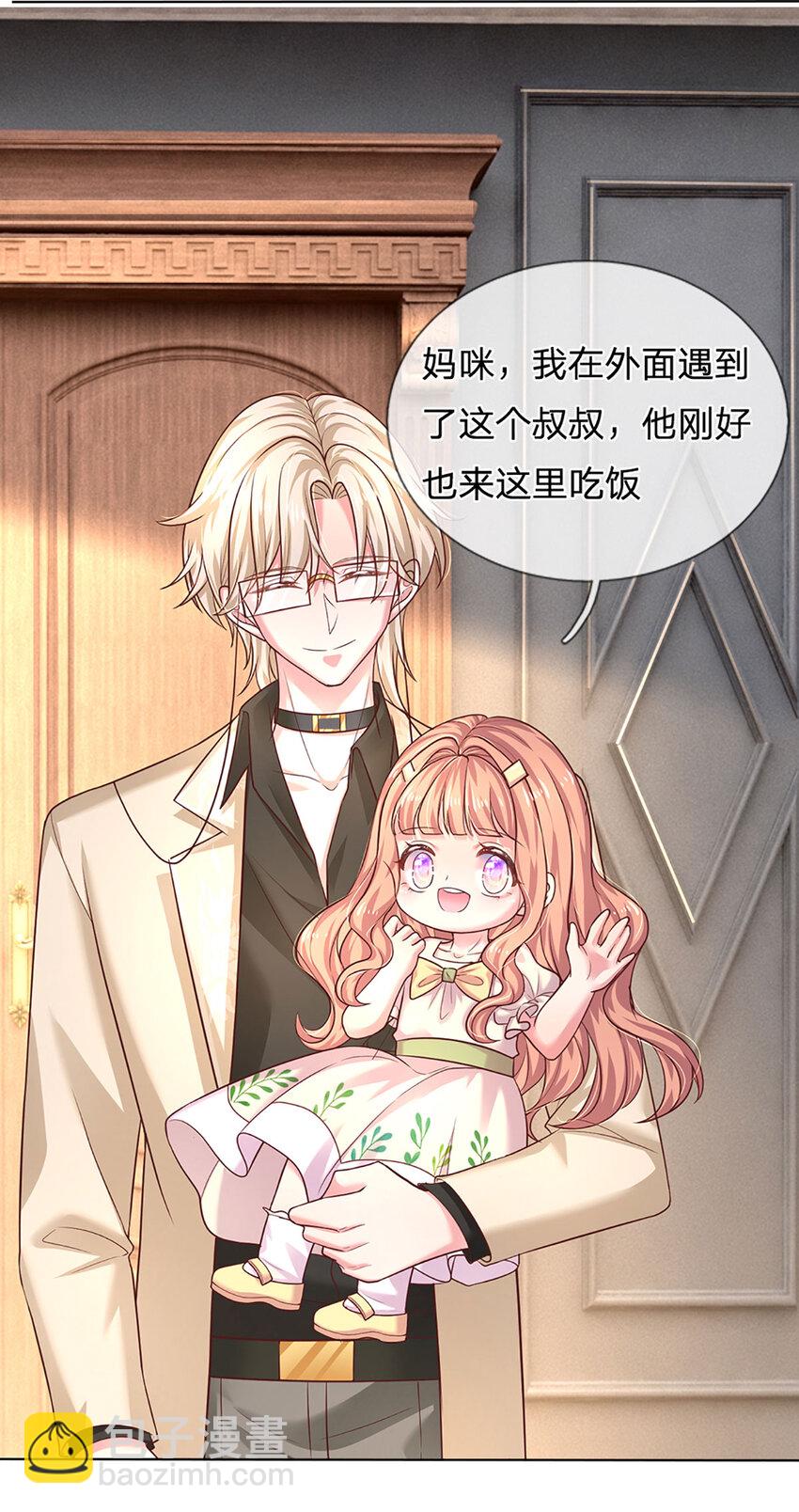 《戏精妈咪在线Battle》第70话 这该死又奇妙的缘分 第17页